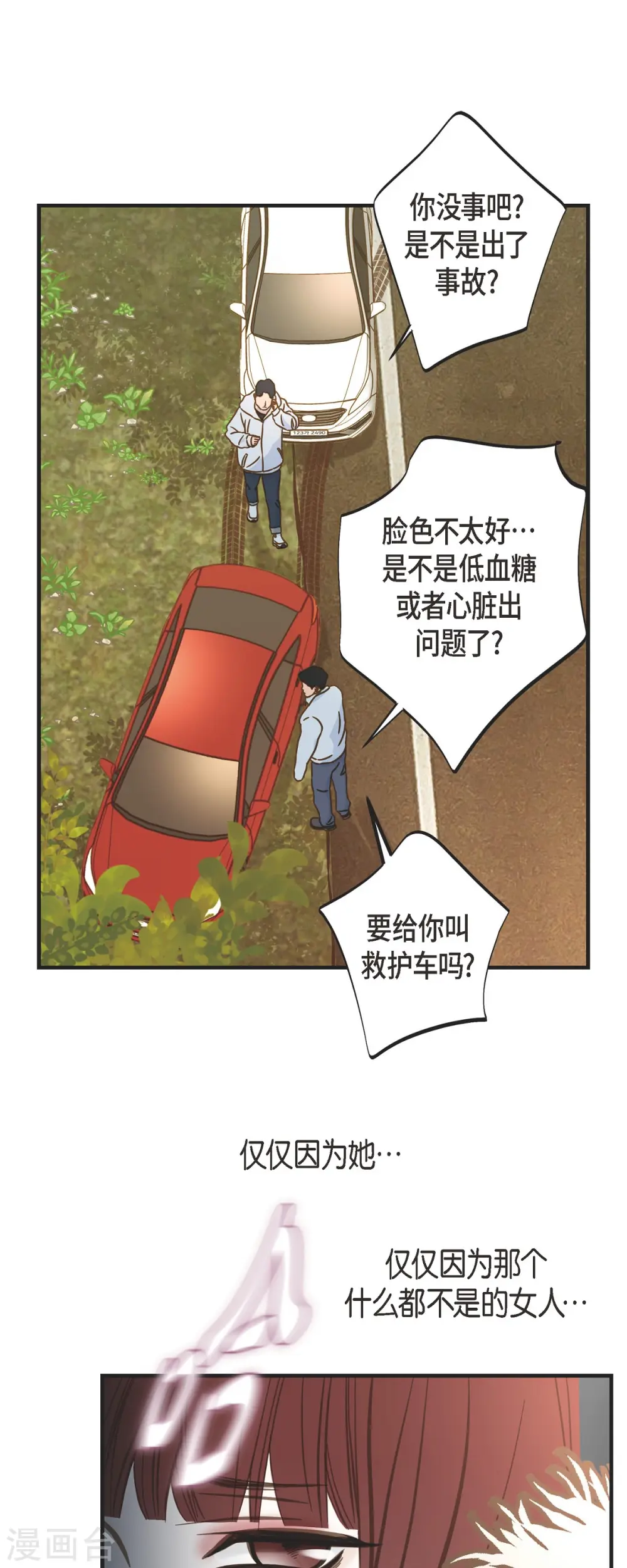 第64话 秘密仓库 第40页