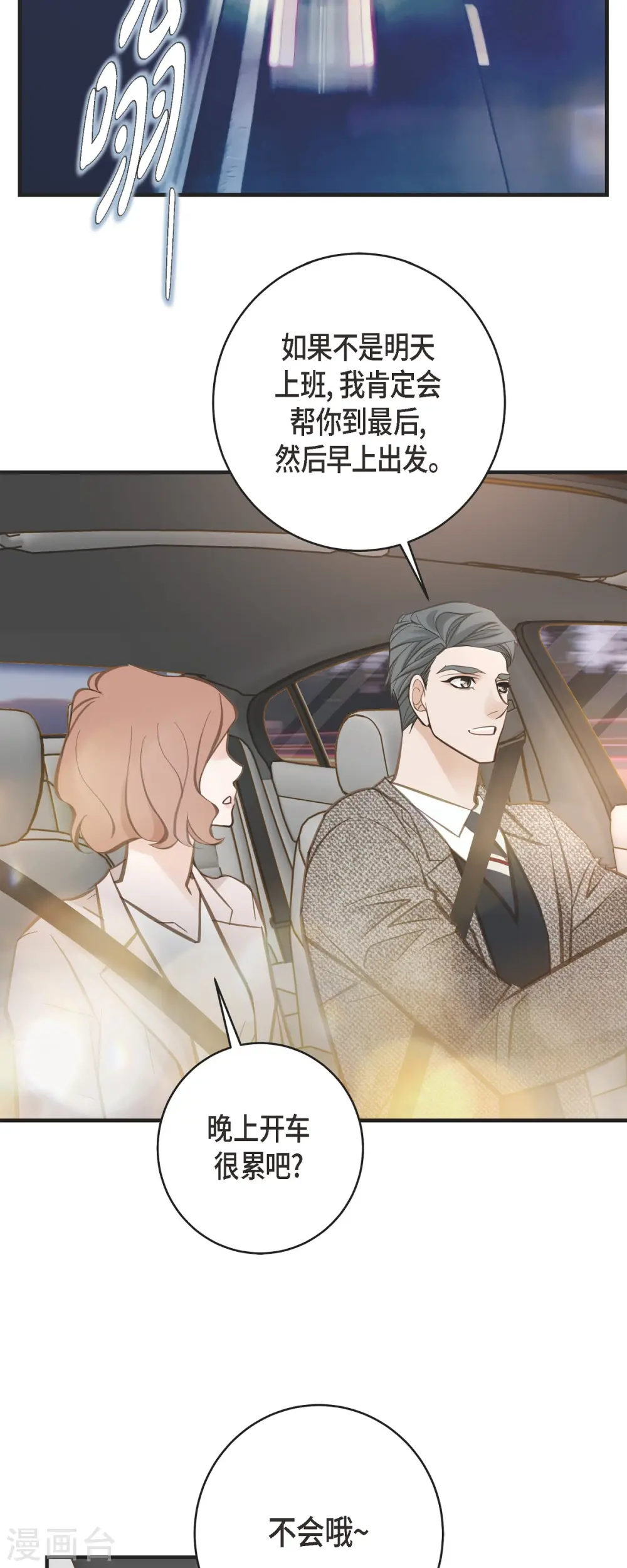 第64话 秘密仓库 第47页
