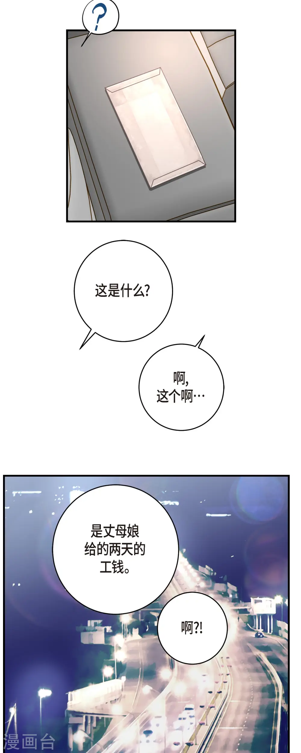 第64话 秘密仓库 第53页