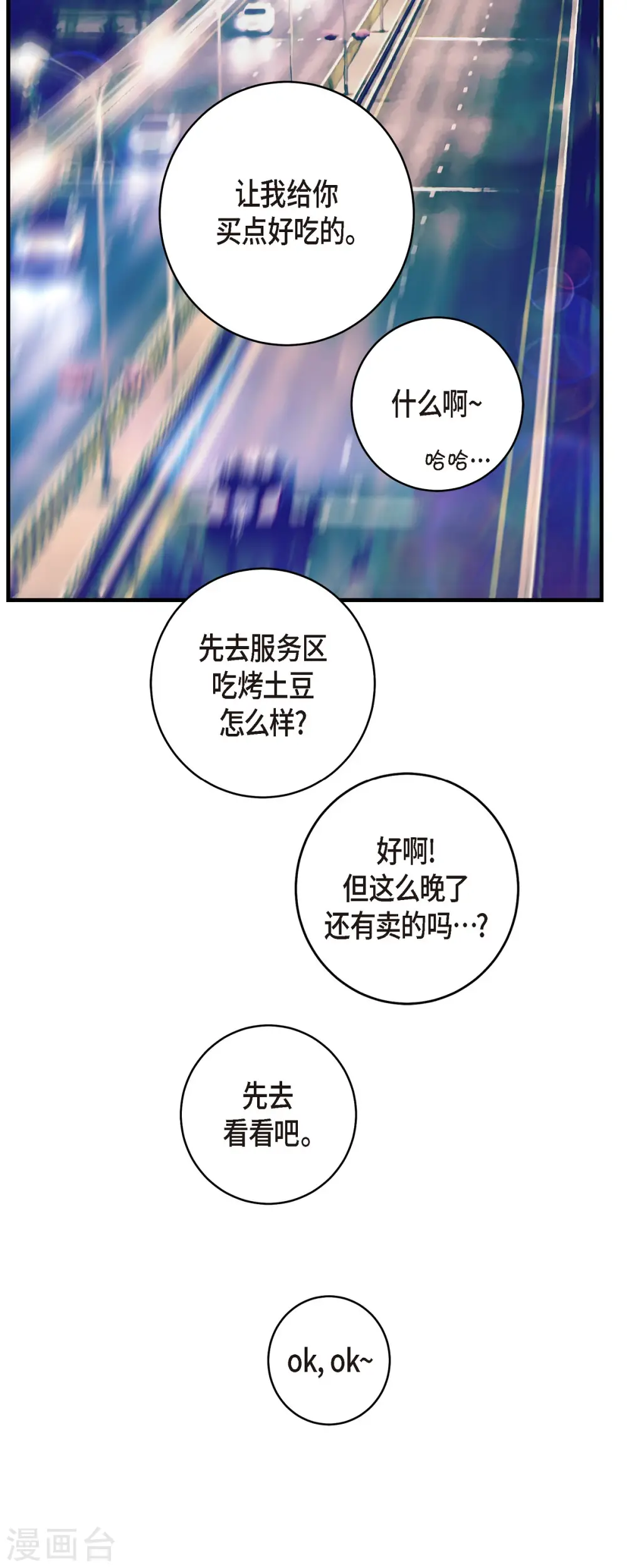 第64话 秘密仓库 第54页
