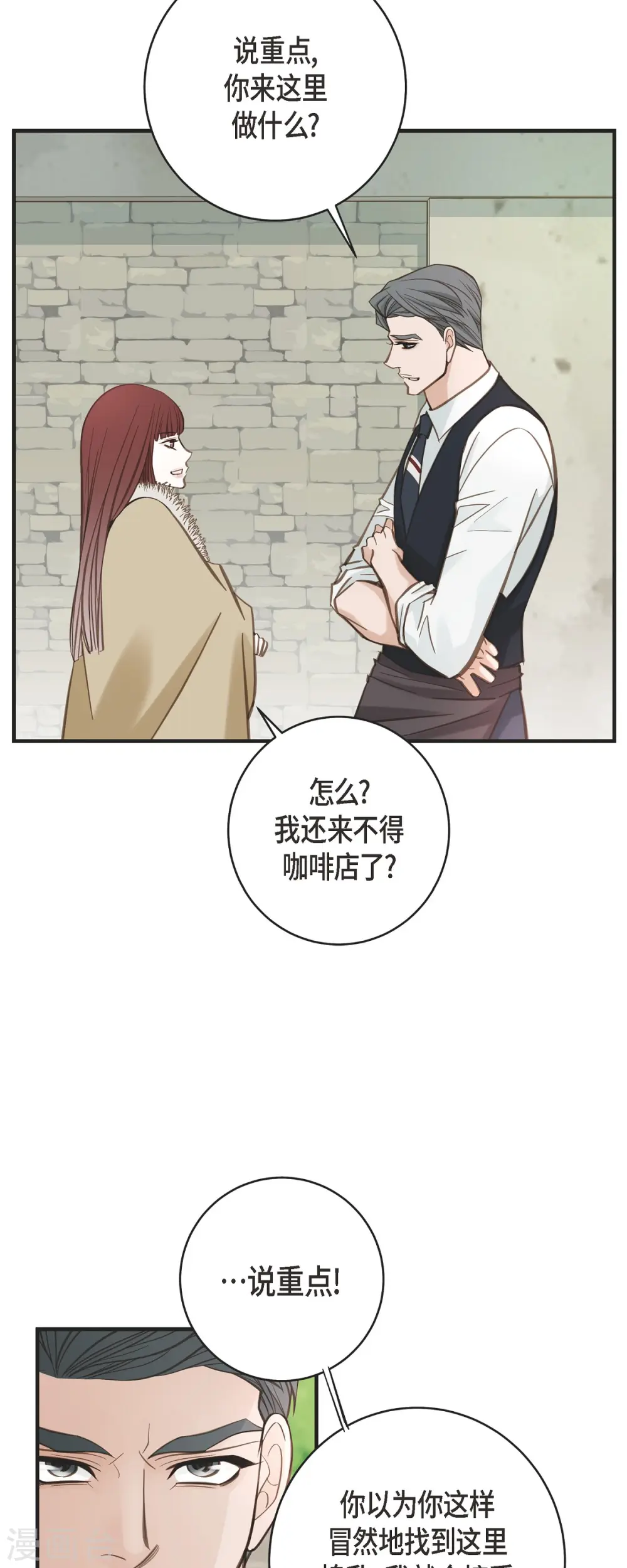 第63话 无法解释的感情 第4页