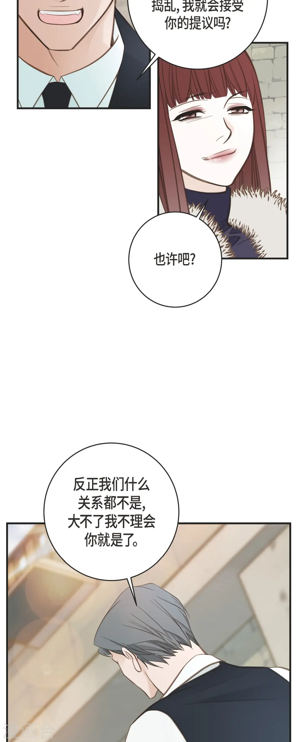 第63话 无法解释的感情 第5页