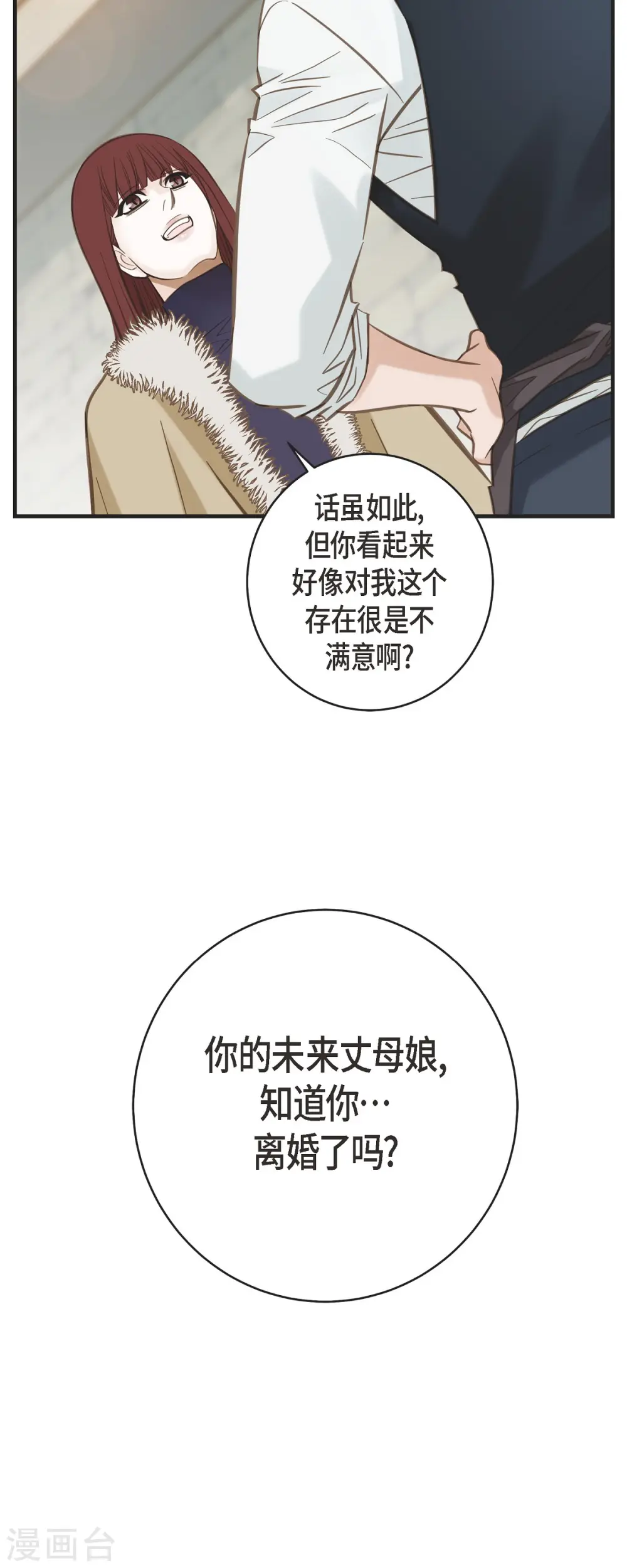 第63话 无法解释的感情 第6页