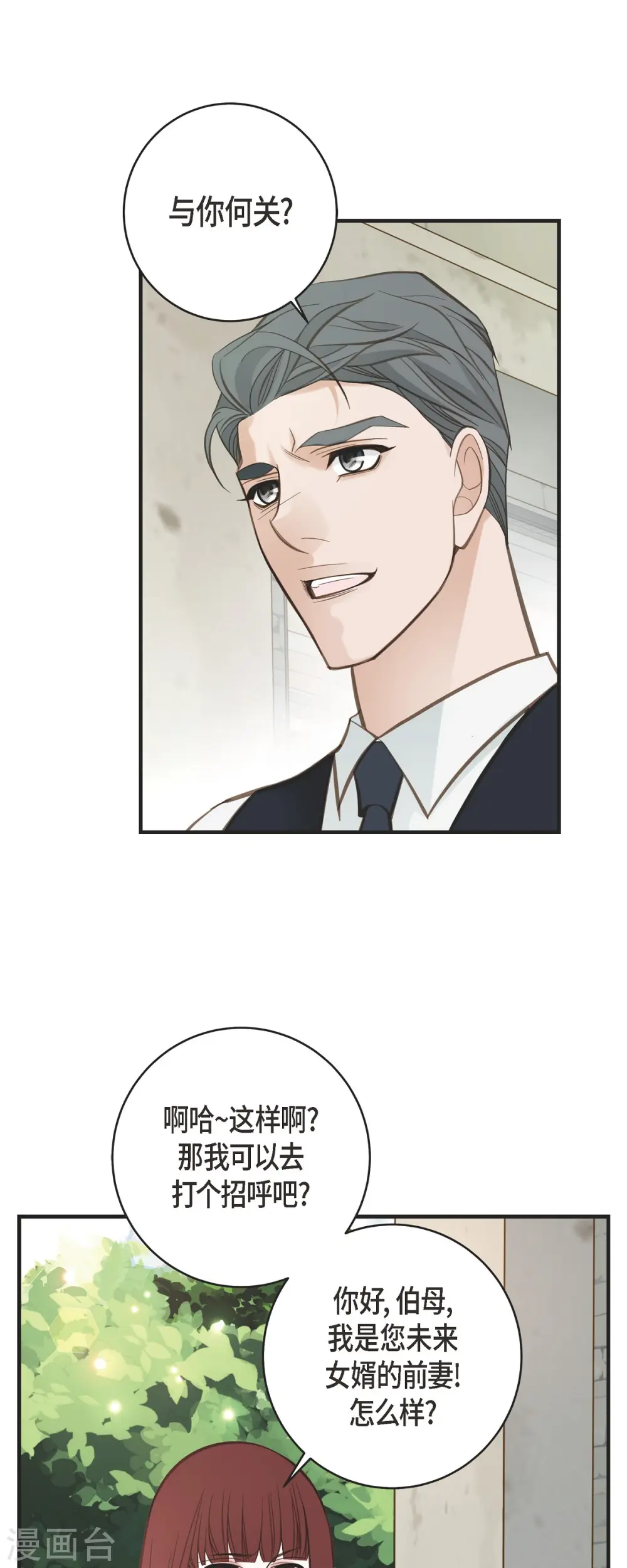 第63话 无法解释的感情 第7页
