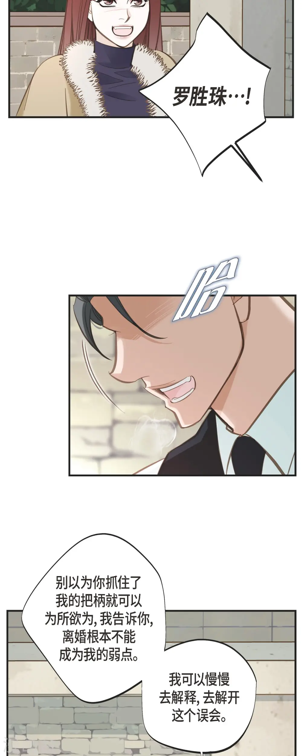 第63话 无法解释的感情 第8页