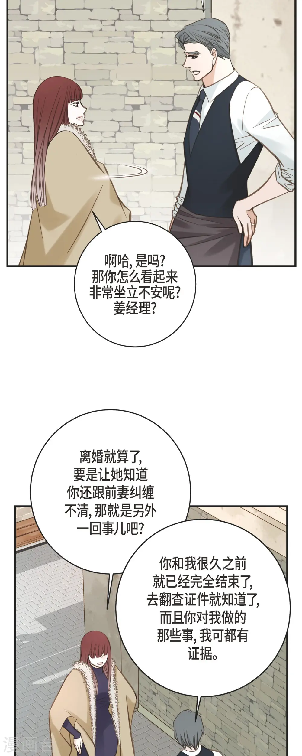 第63话 无法解释的感情 第9页