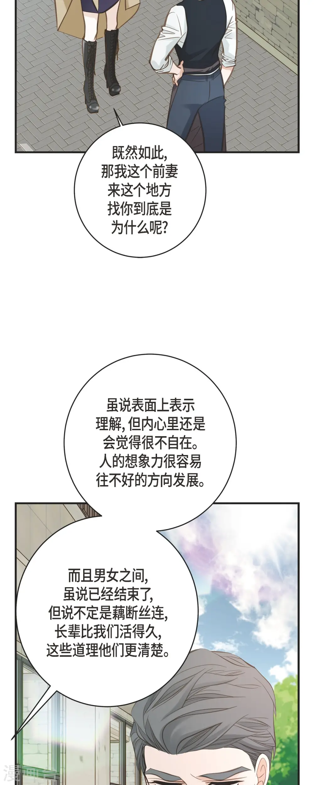 第63话 无法解释的感情 第10页