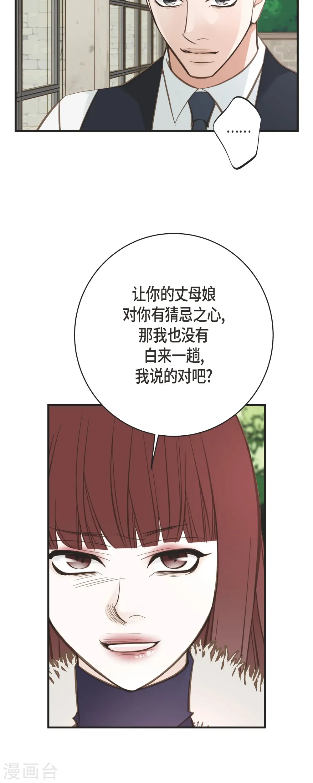 第63话 无法解释的感情 第11页