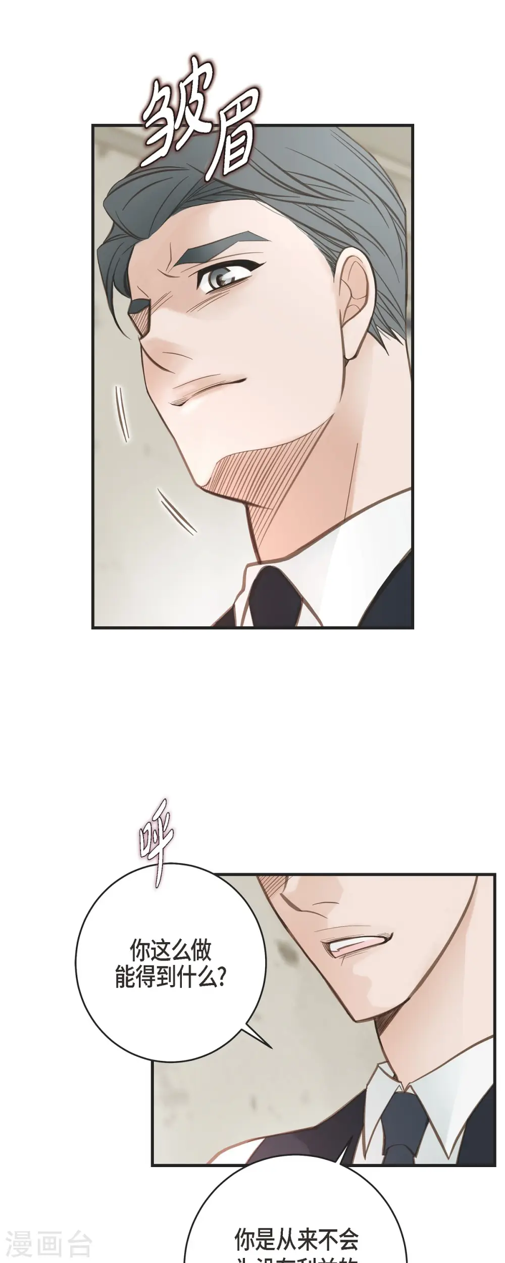 第63话 无法解释的感情 第12页