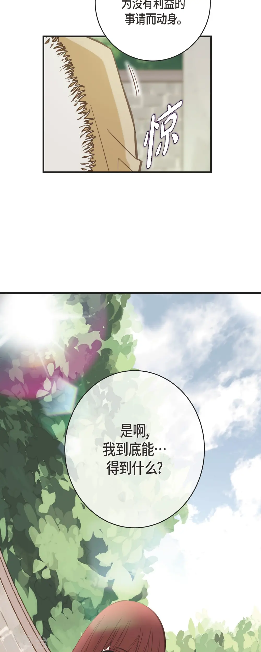 第63话 无法解释的感情 第13页