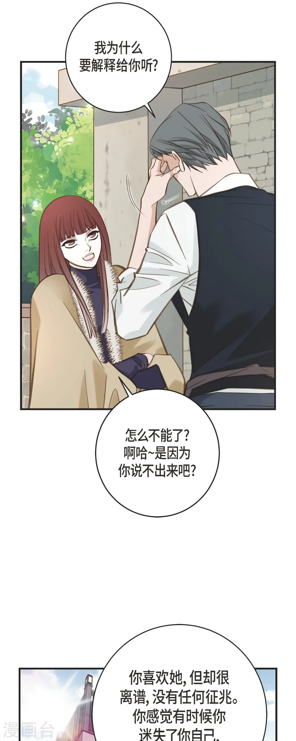 第63话 无法解释的感情 第16页
