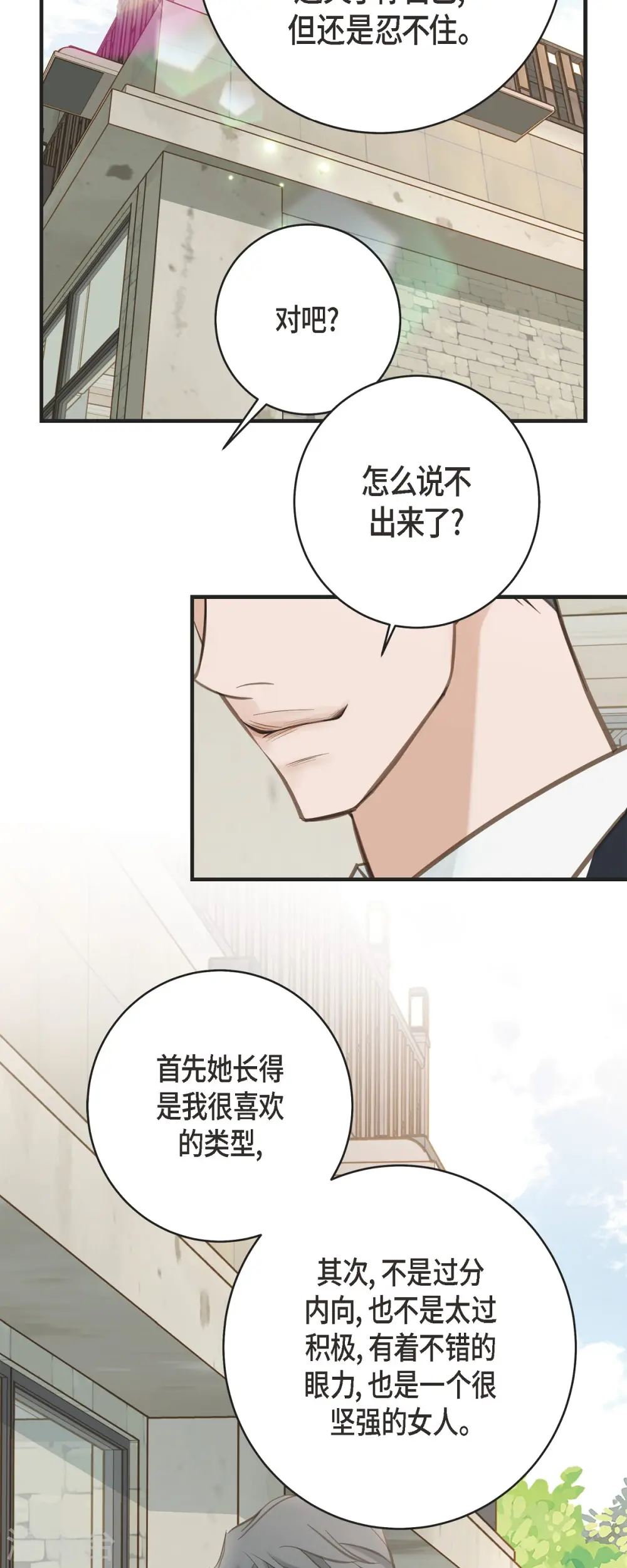 第63话 无法解释的感情 第17页