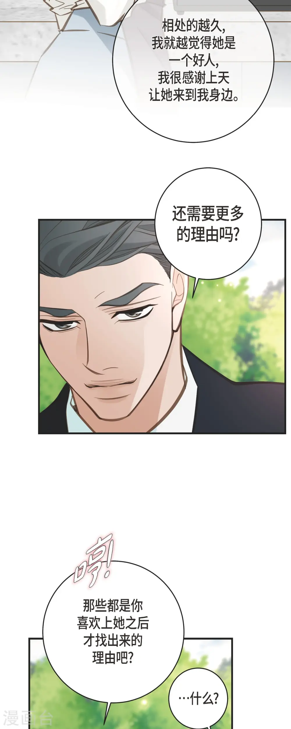 第63话 无法解释的感情 第19页