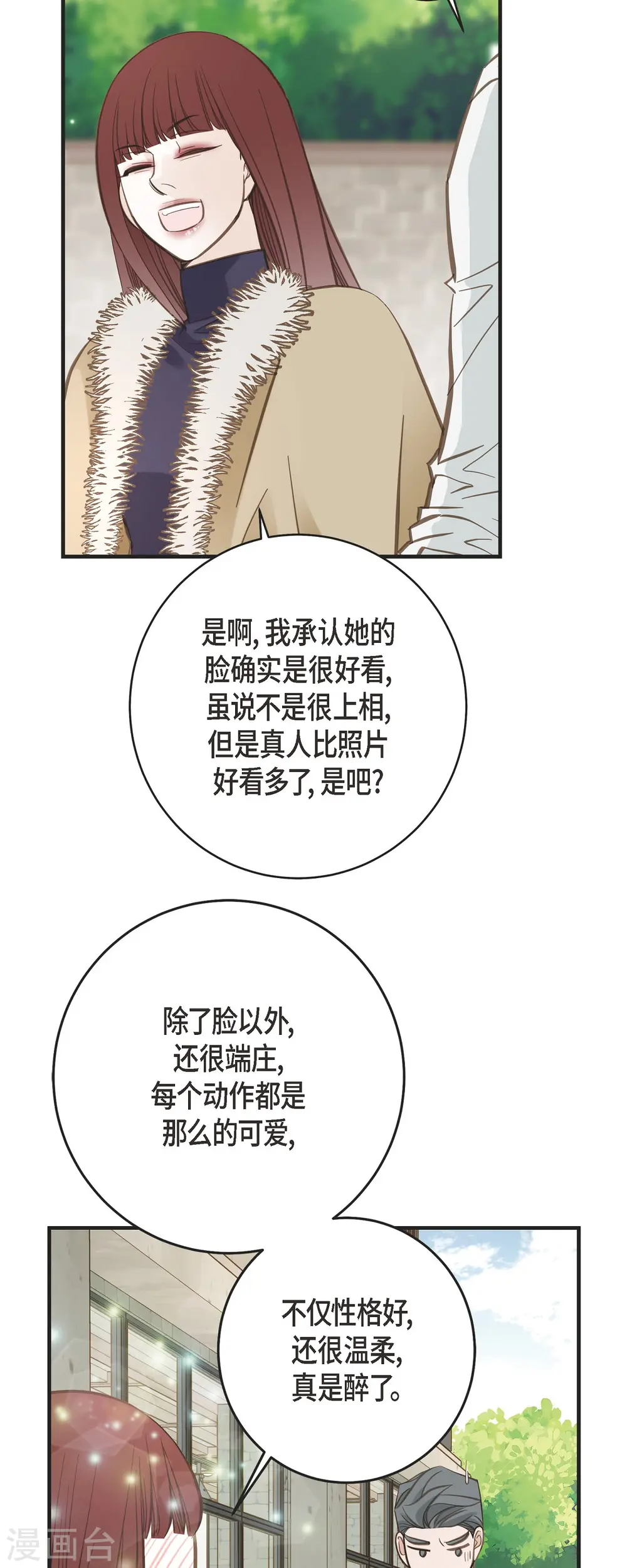 第63话 无法解释的感情 第20页