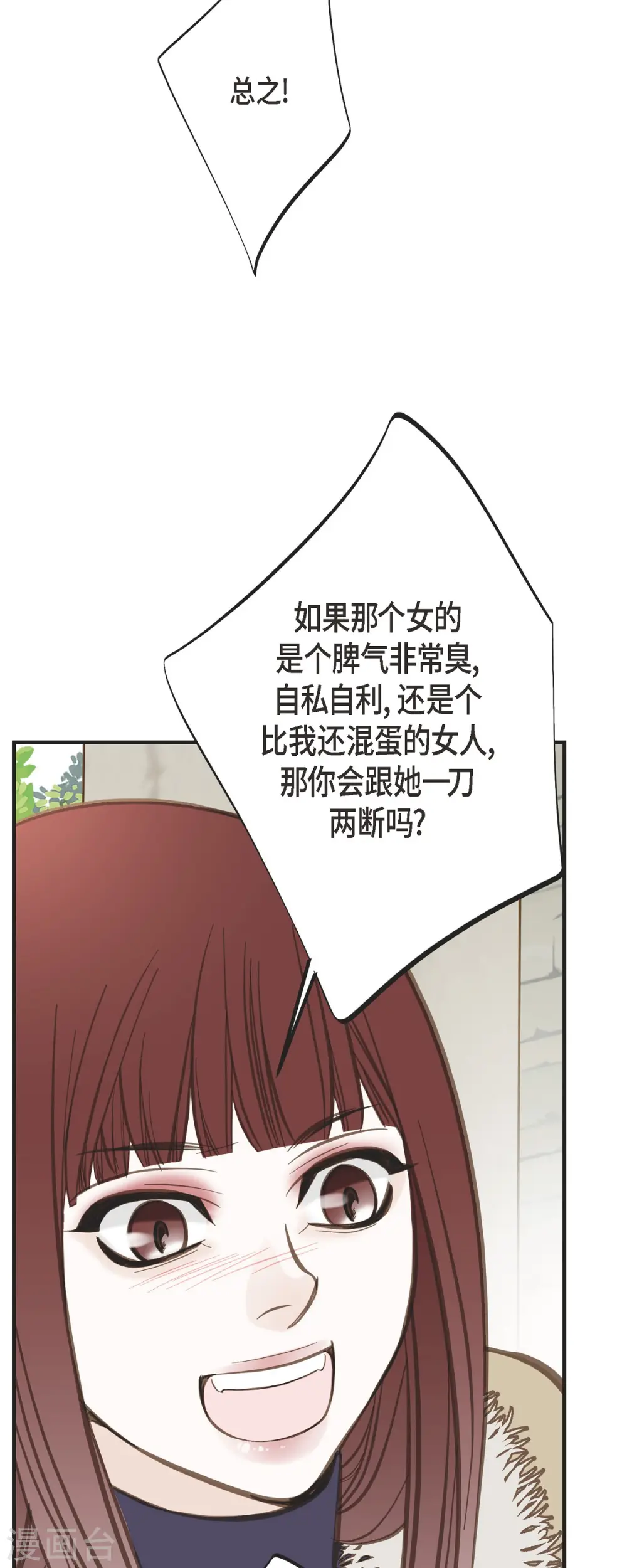 第63话 无法解释的感情 第22页