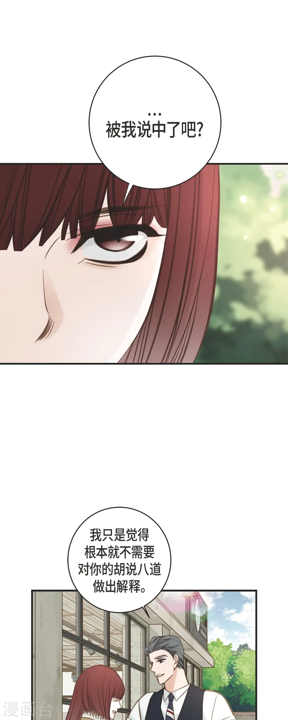 第63话 无法解释的感情 第25页