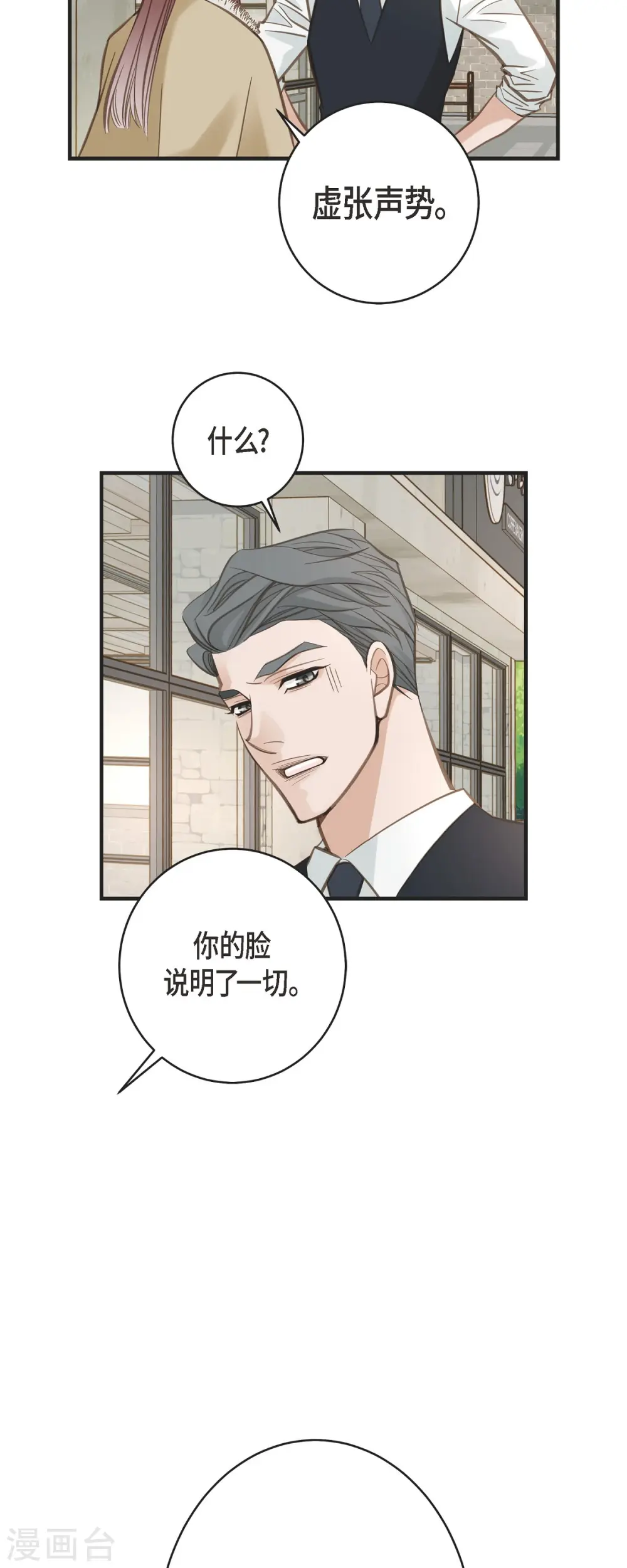 第63话 无法解释的感情 第26页