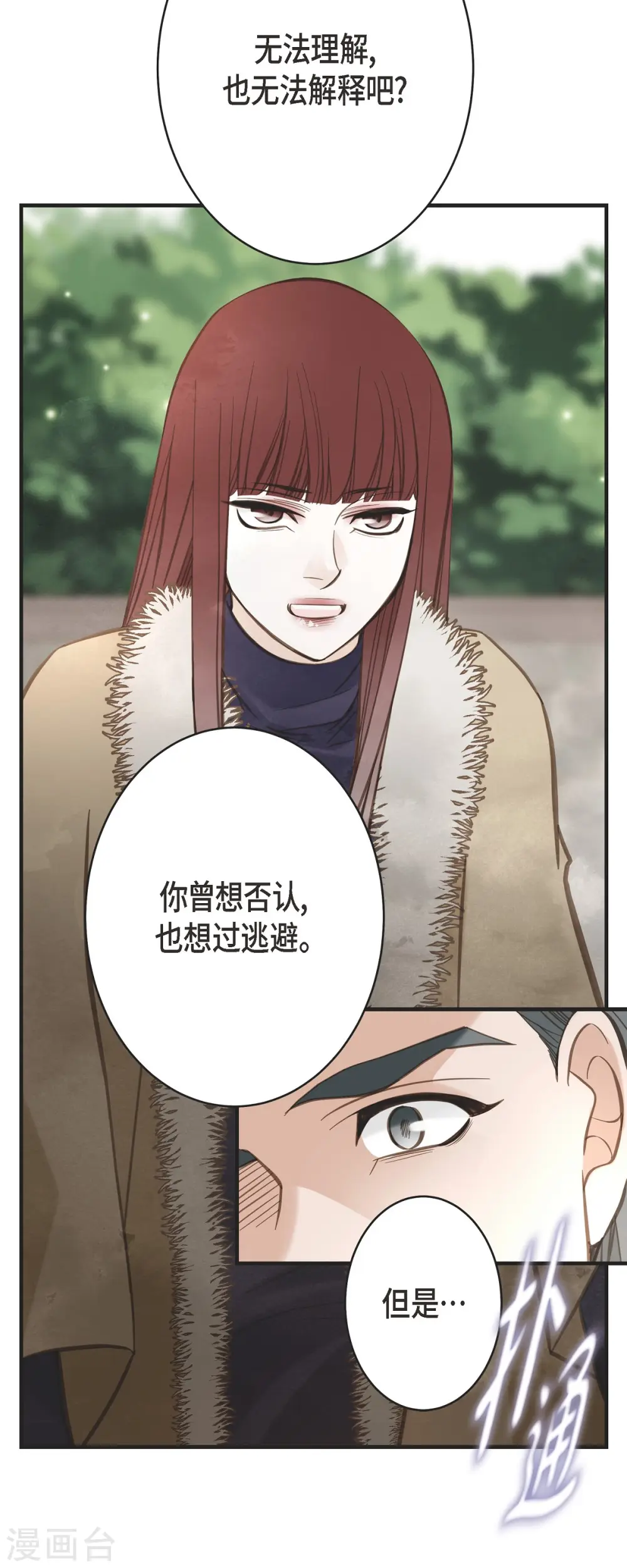 第63话 无法解释的感情 第27页