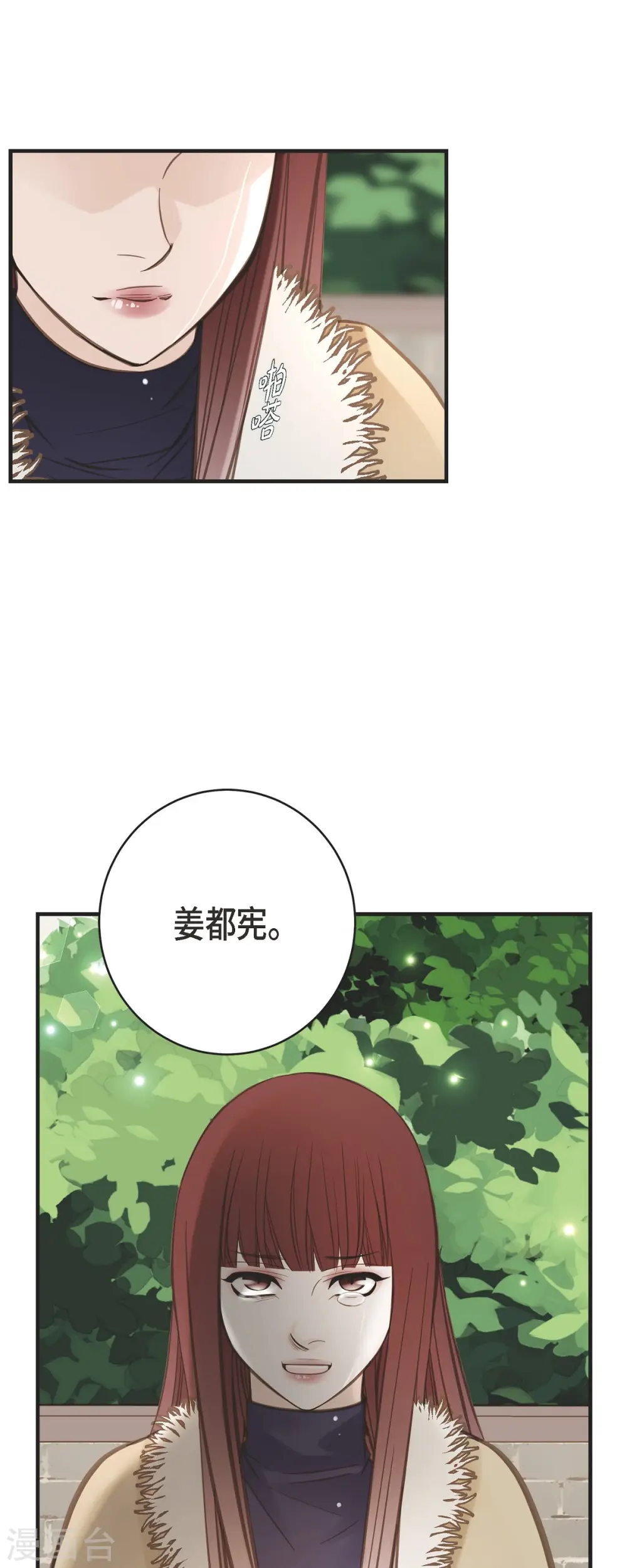 第63话 无法解释的感情 第29页