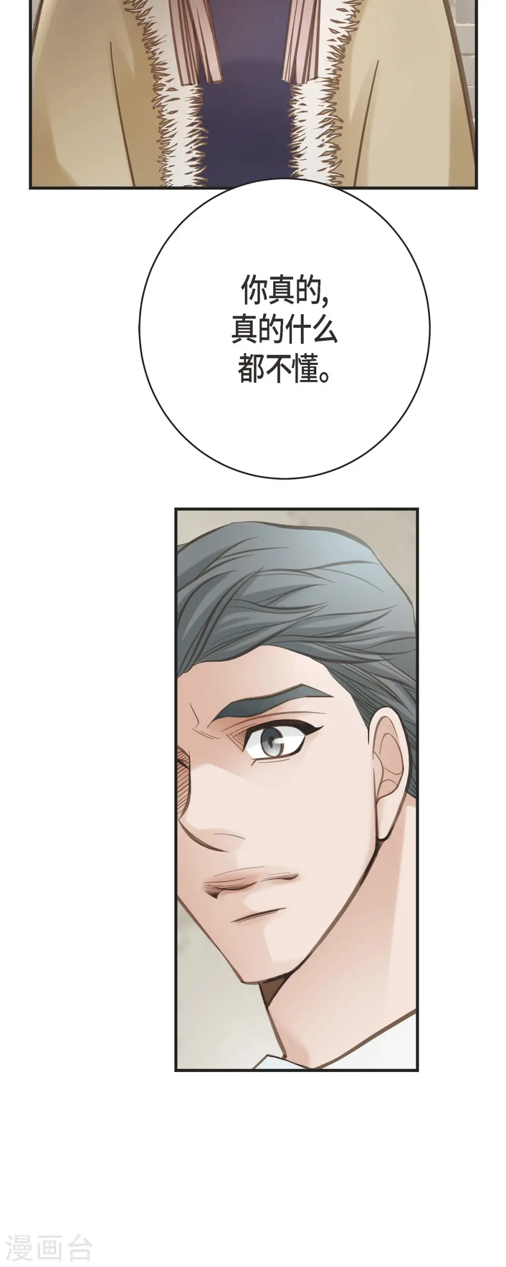第63话 无法解释的感情 第30页