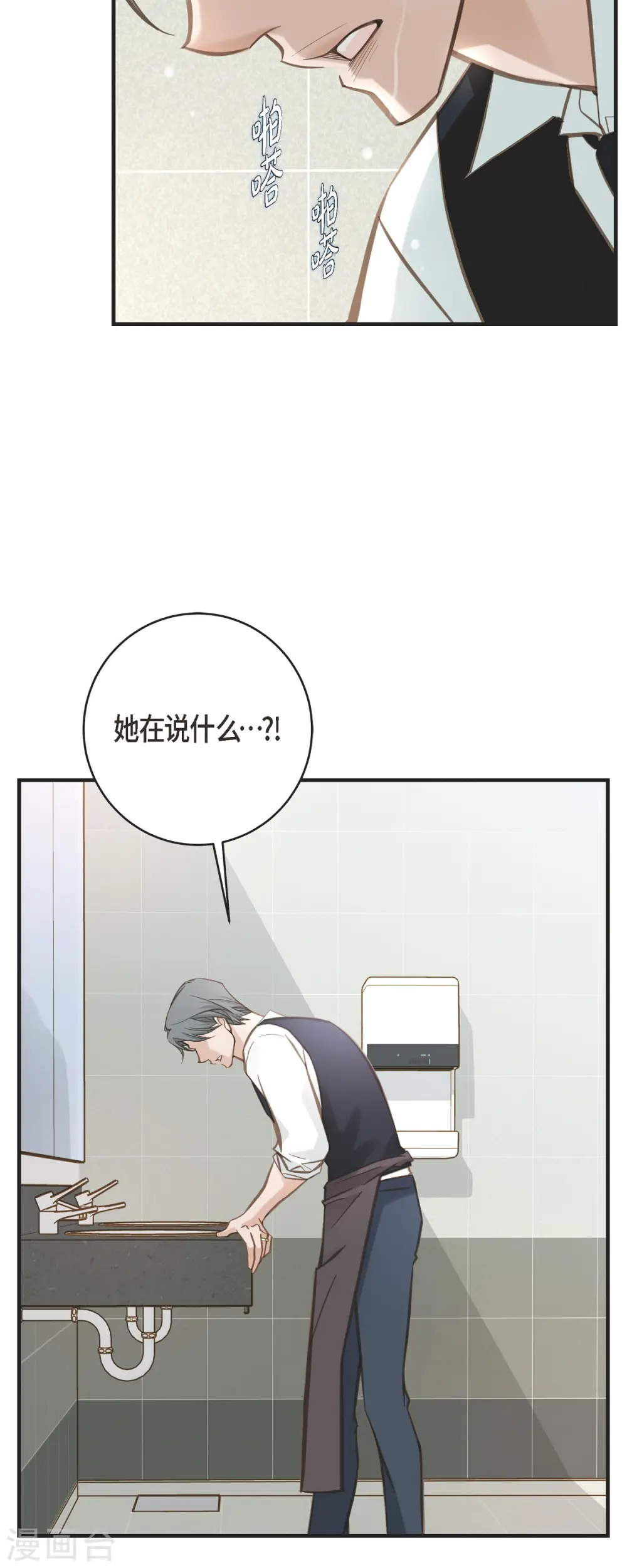 第63话 无法解释的感情 第32页
