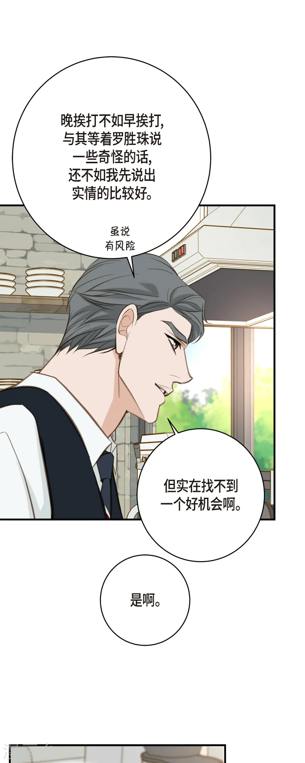 第63话 无法解释的感情 第37页