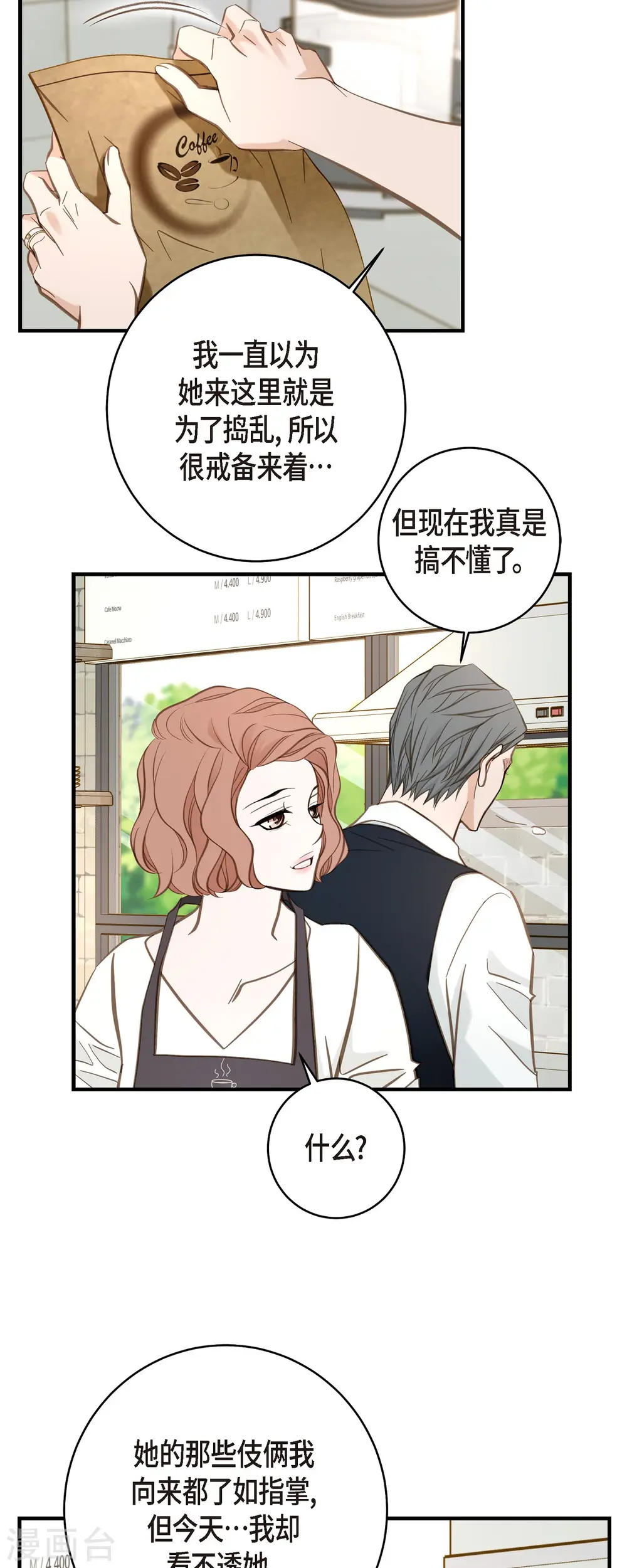 第63话 无法解释的感情 第38页