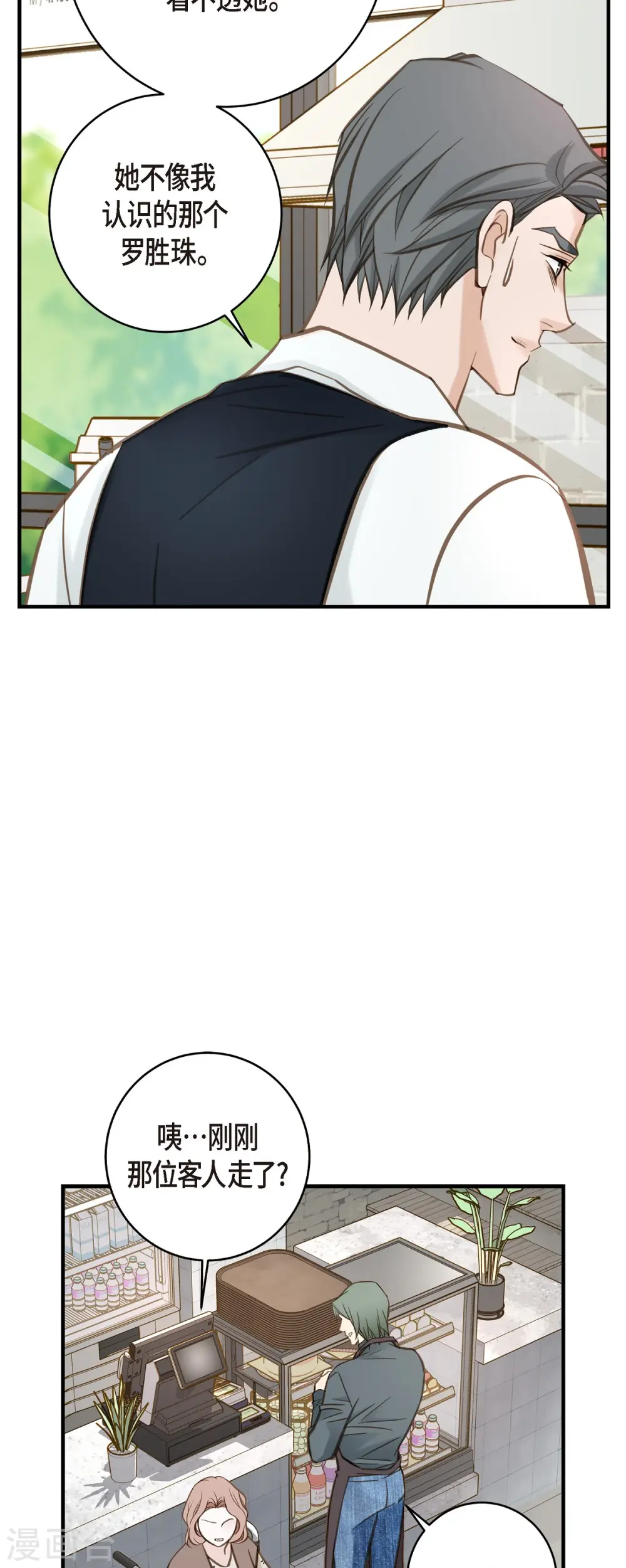 第63话 无法解释的感情 第39页