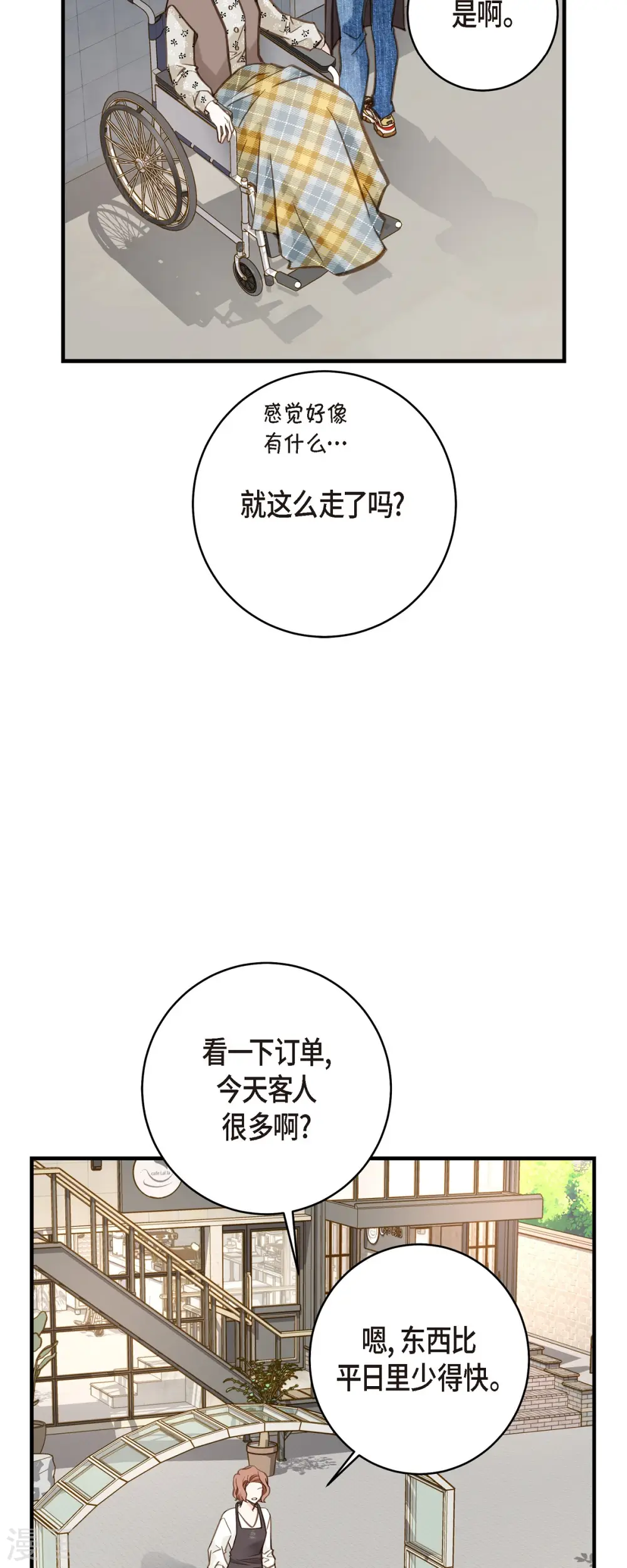 第63话 无法解释的感情 第40页