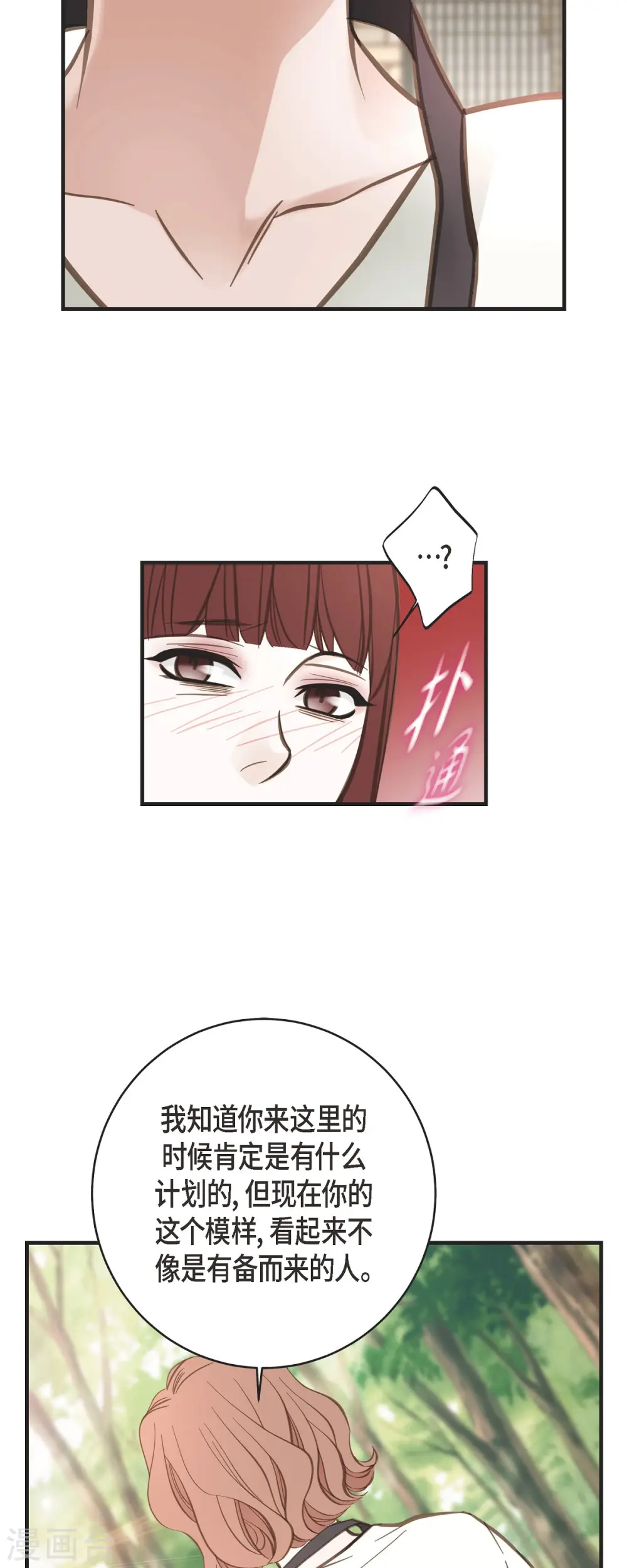 第63话 无法解释的感情 第45页