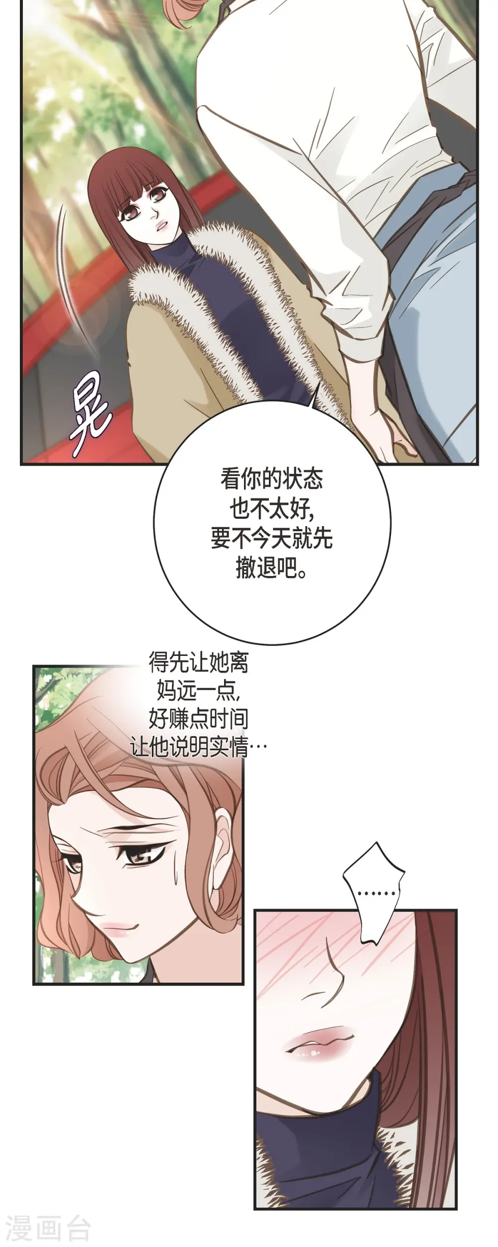 第63话 无法解释的感情 第46页