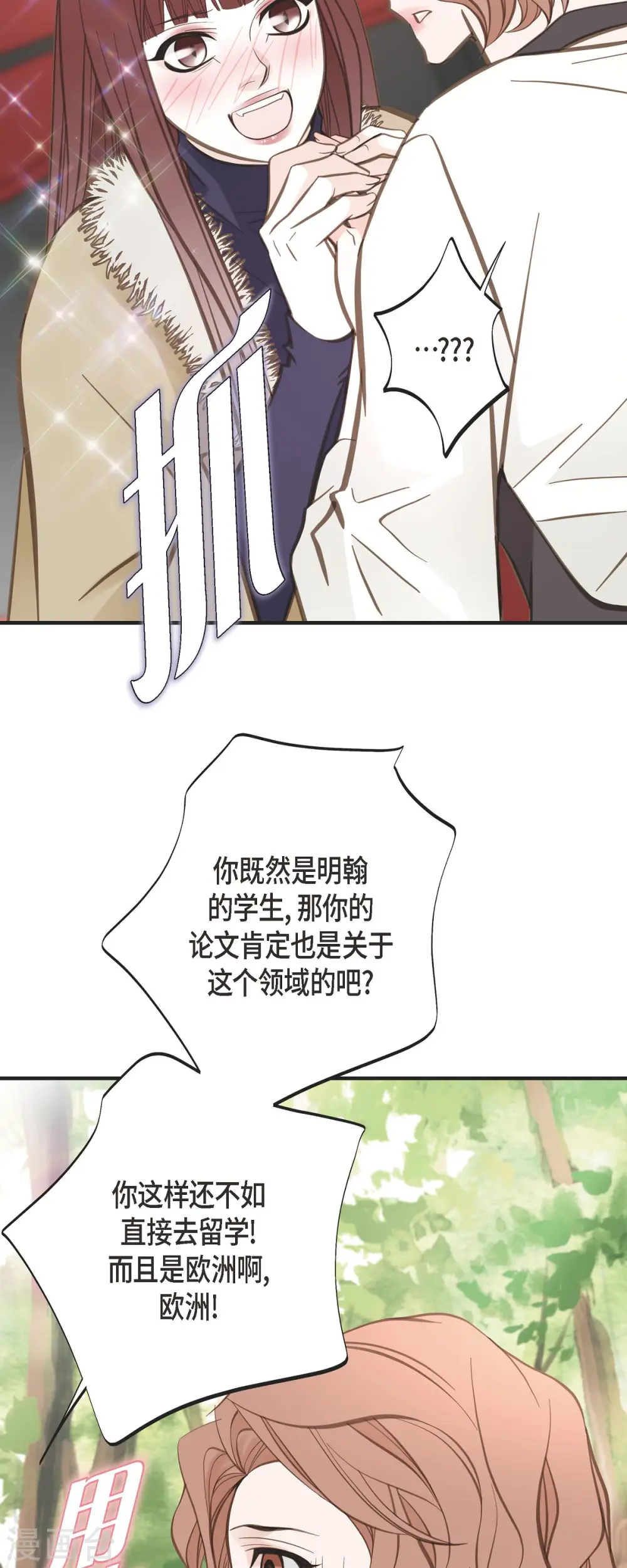 第63话 无法解释的感情 第48页
