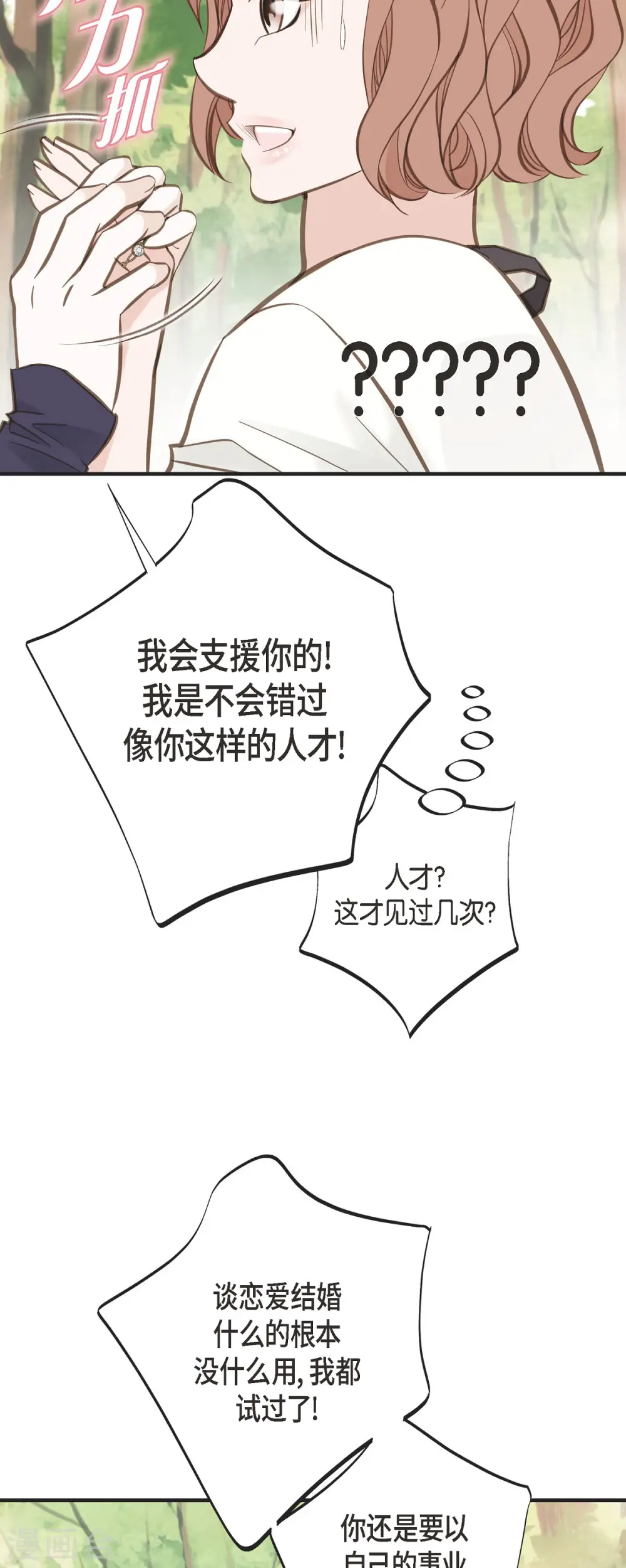 第63话 无法解释的感情 第49页
