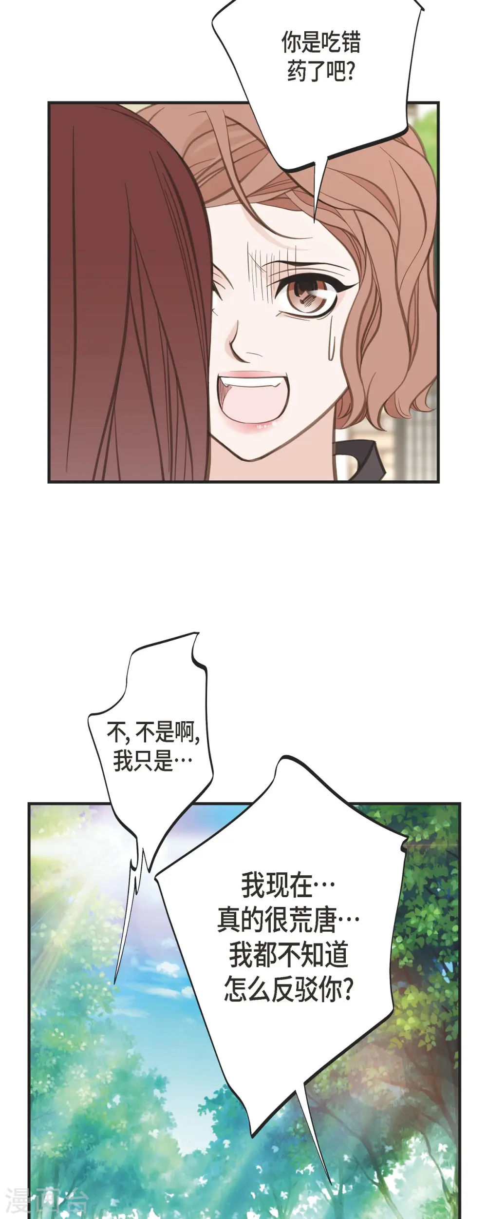 第63话 无法解释的感情 第51页