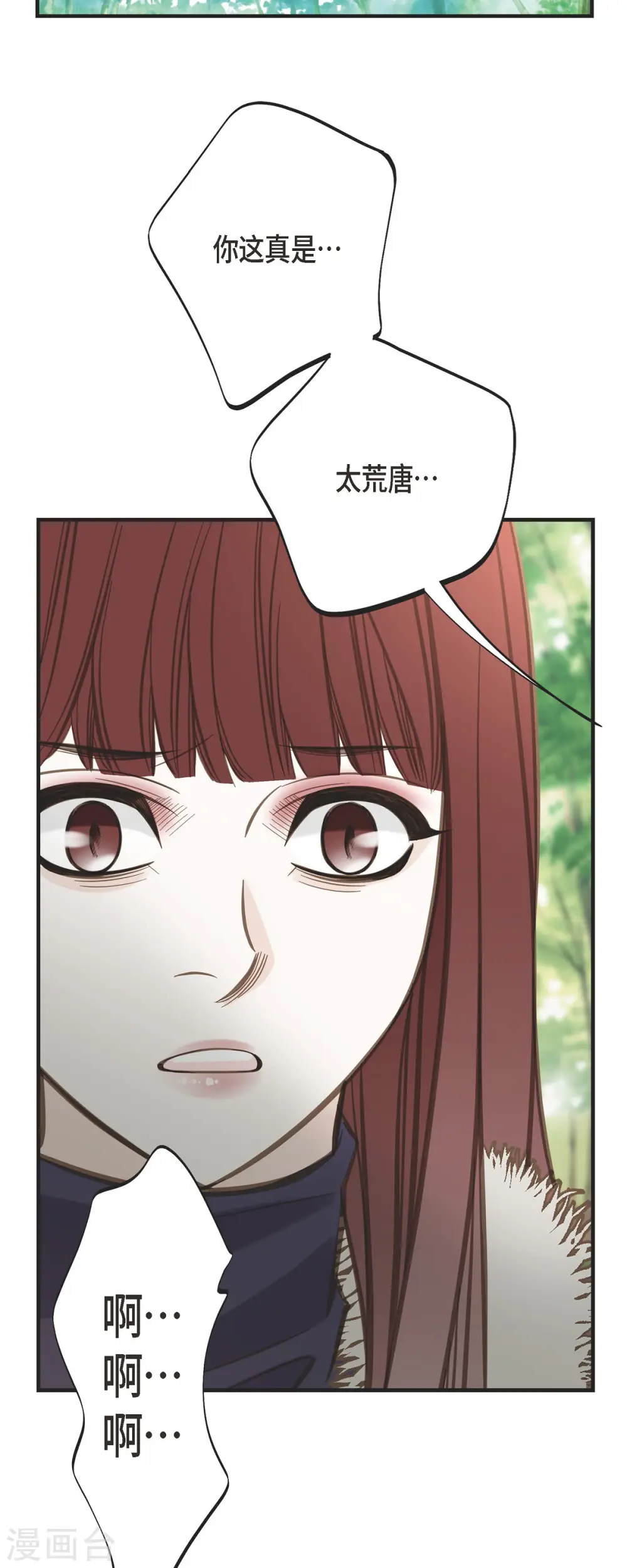 第63话 无法解释的感情 第52页