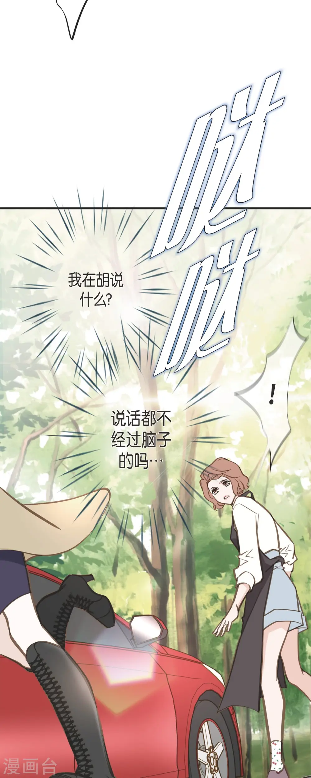 第63话 无法解释的感情 第53页