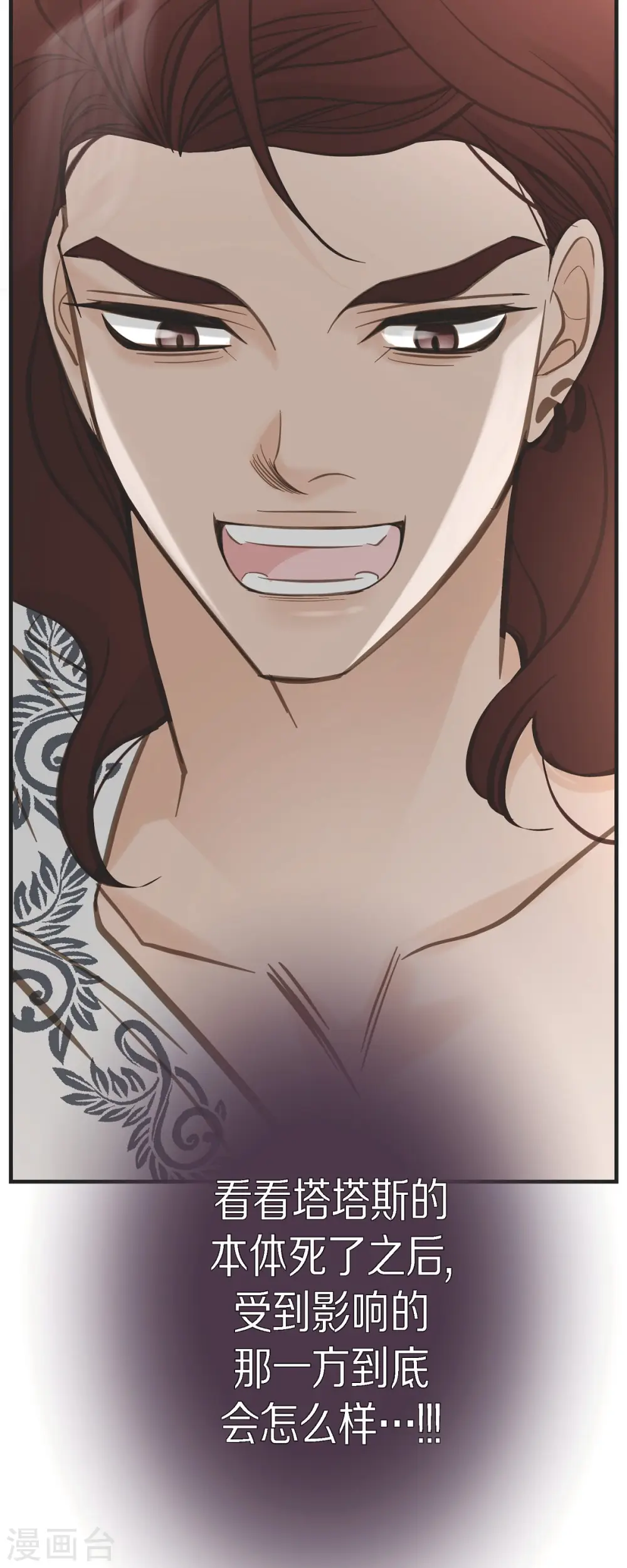 第66话 神殿的神兽 第3页