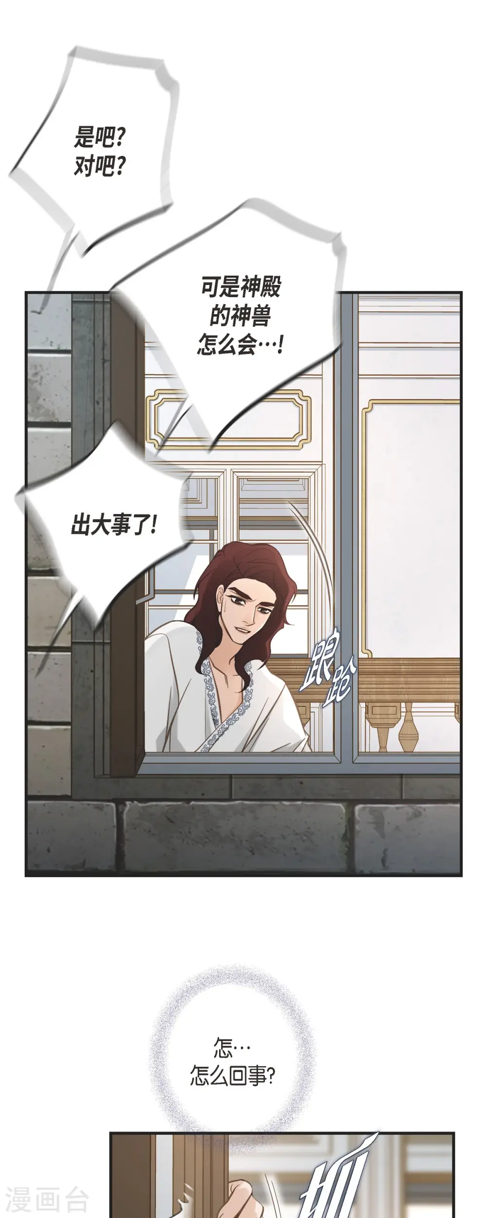 第66话 神殿的神兽 第7页