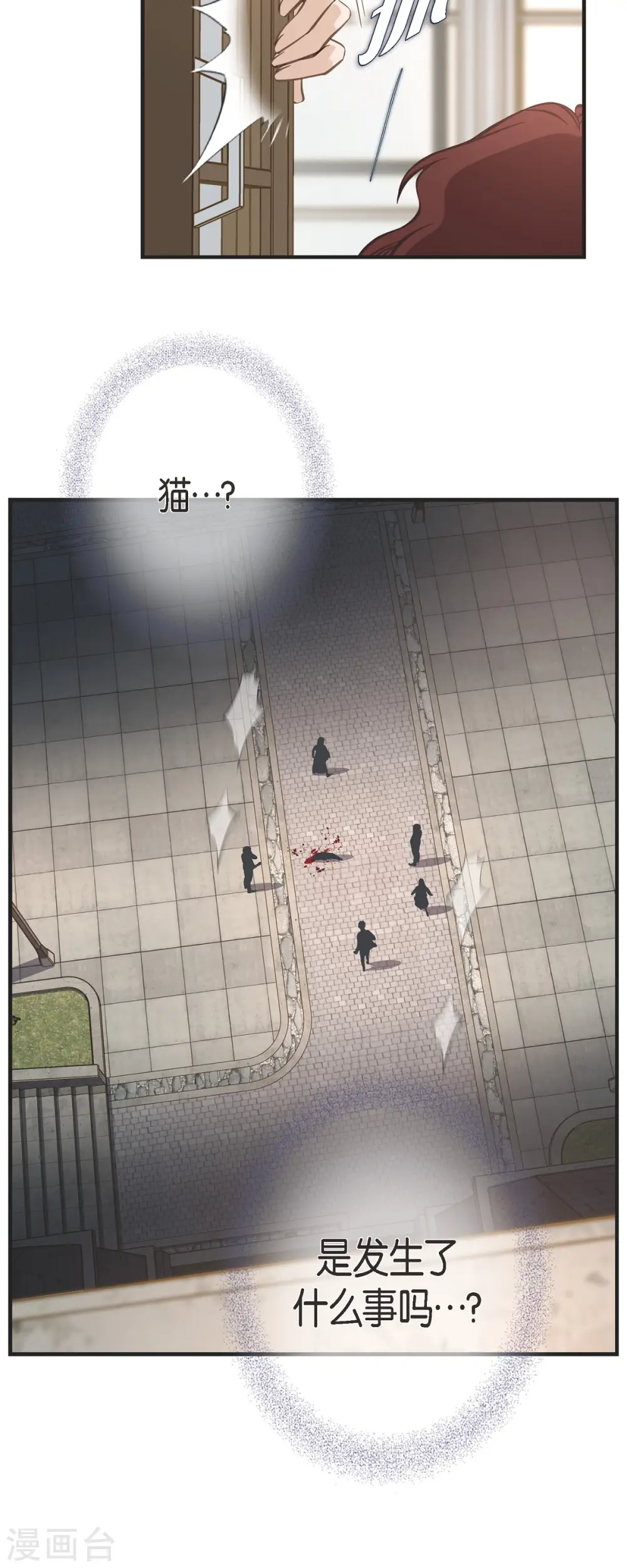 第66话 神殿的神兽 第8页