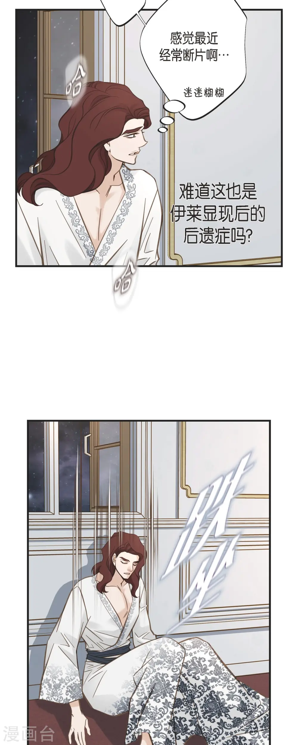 第66话 神殿的神兽 第10页