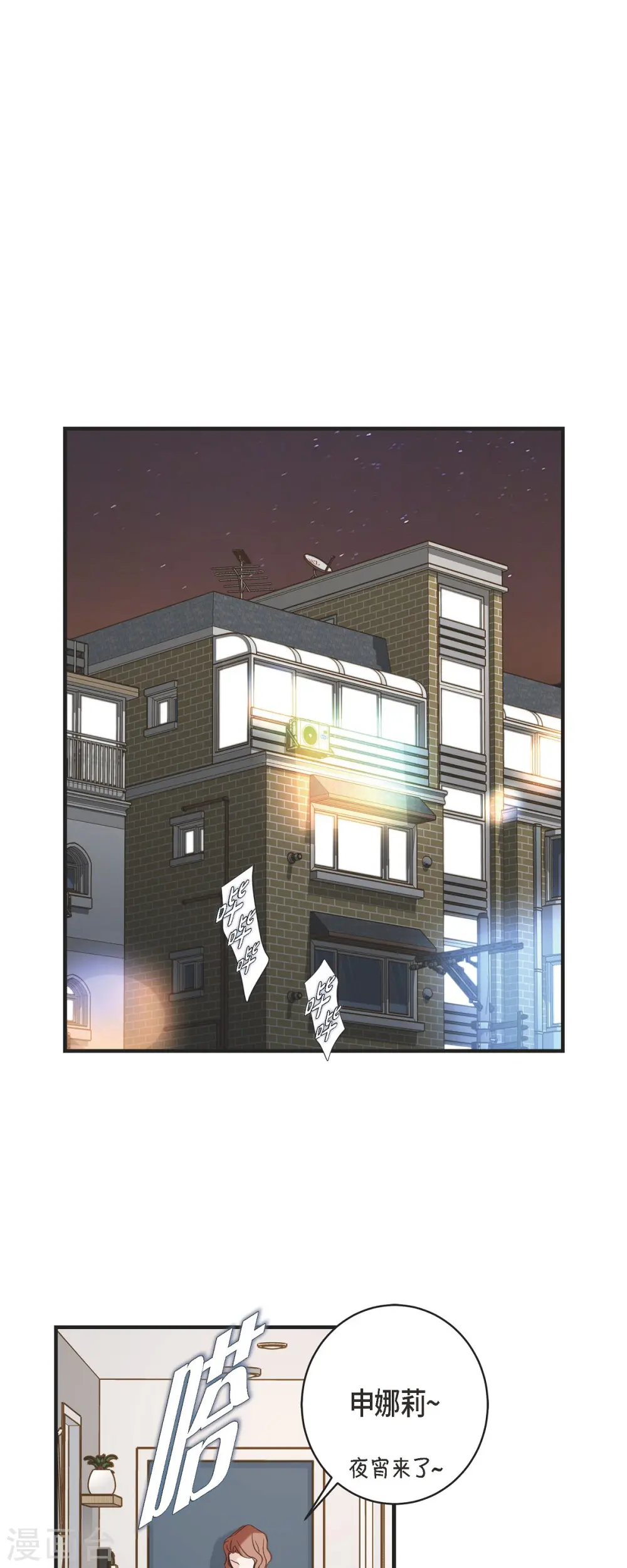 第66话 神殿的神兽 第12页