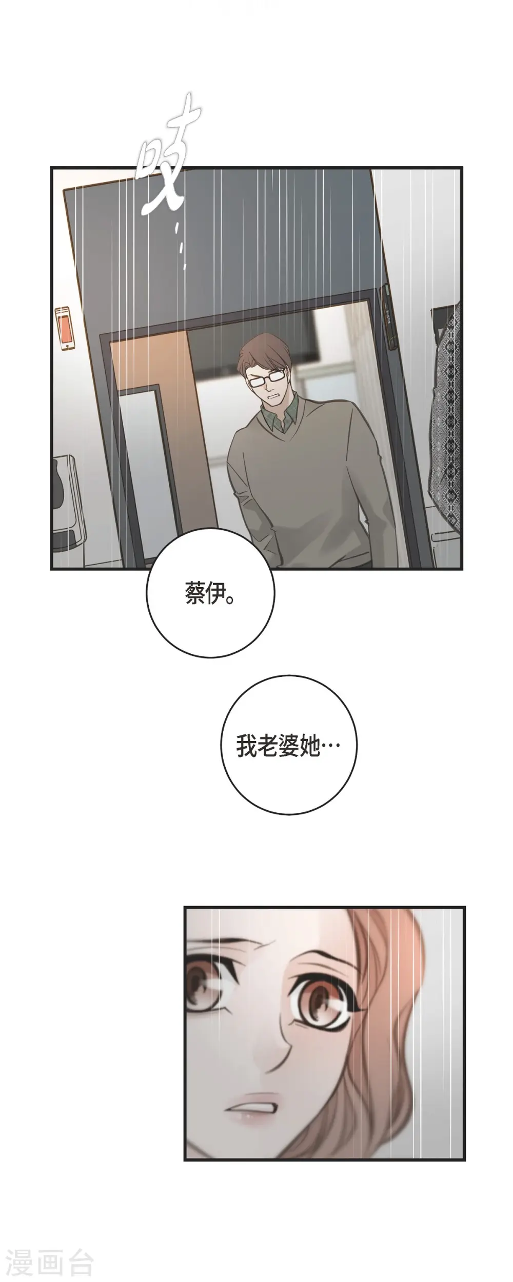 第66话 神殿的神兽 第23页
