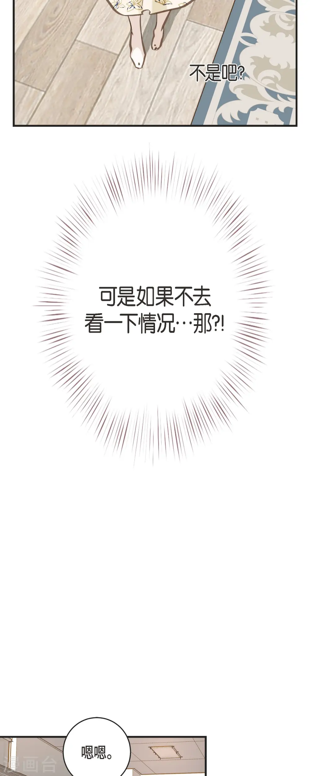 第66话 神殿的神兽 第28页