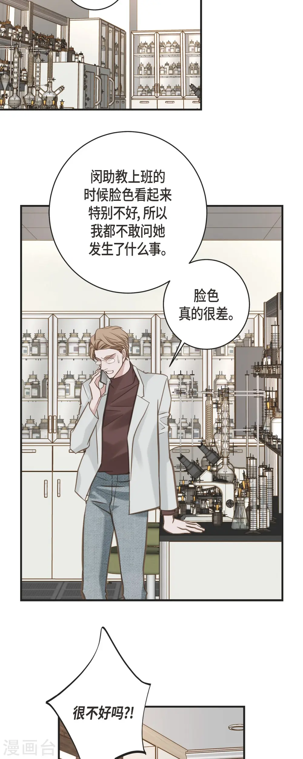 第66话 神殿的神兽 第29页
