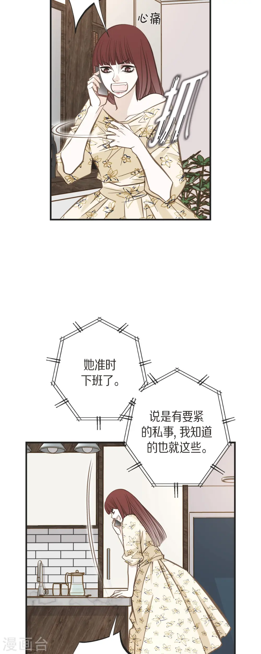 第66话 神殿的神兽 第30页