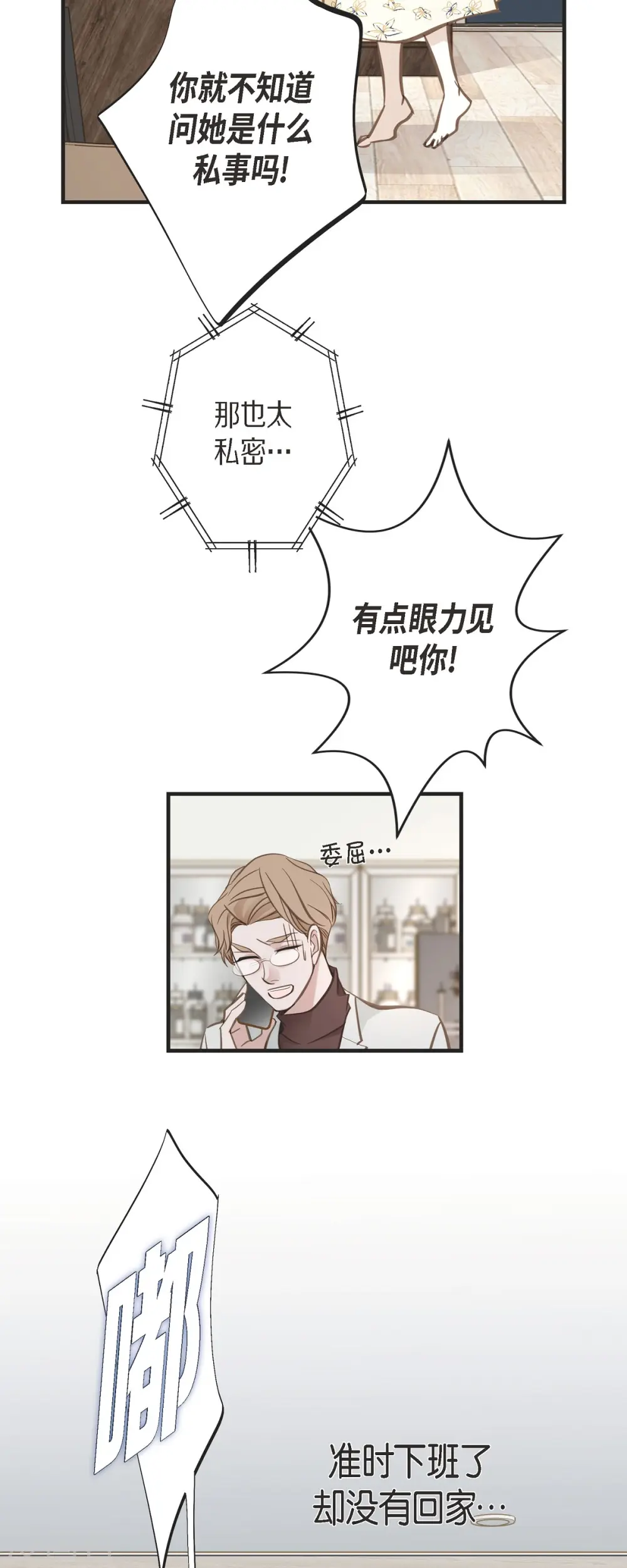 第66话 神殿的神兽 第31页