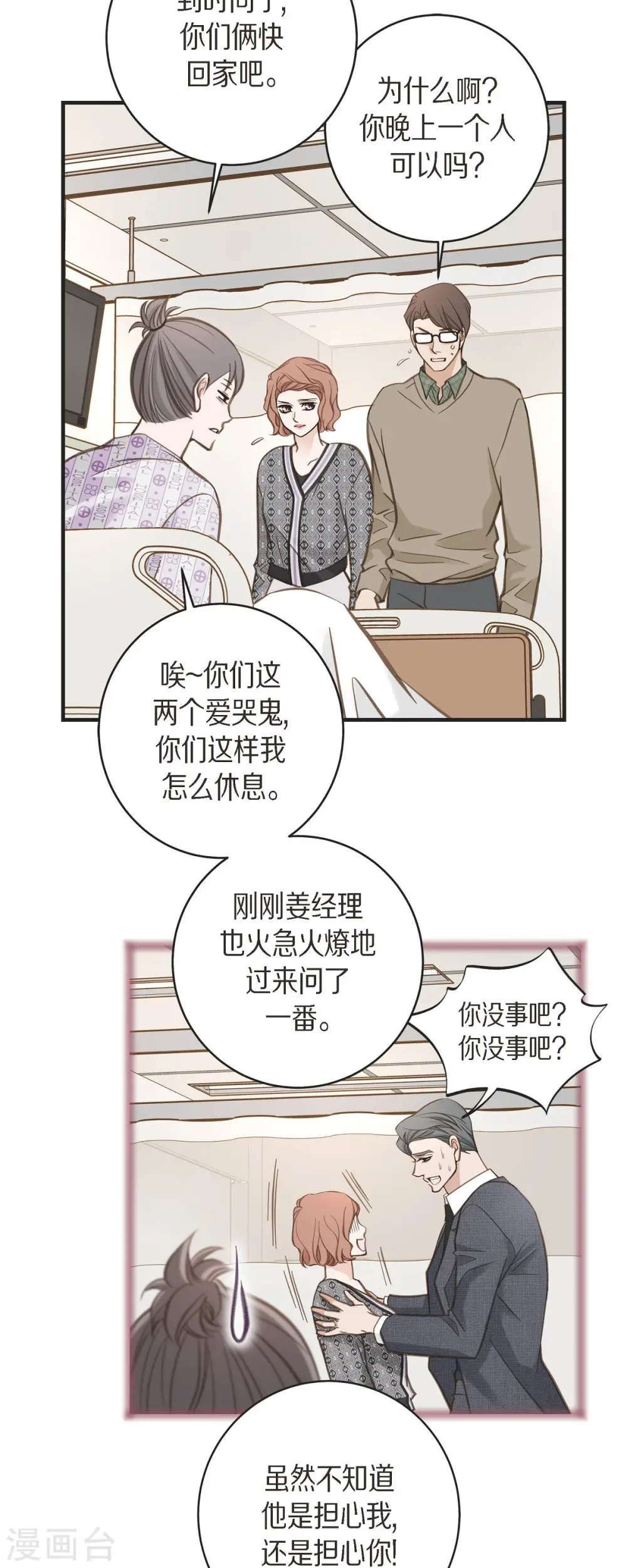 第66话 神殿的神兽 第36页