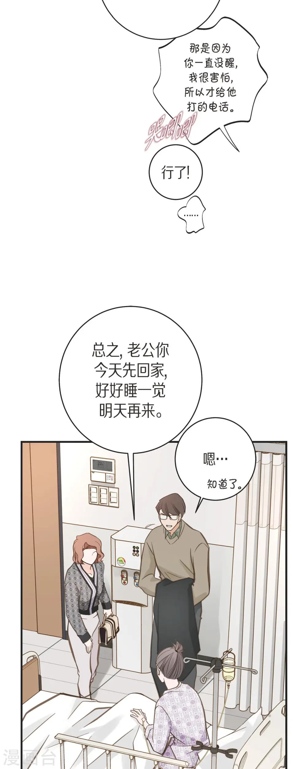 第66话 神殿的神兽 第37页