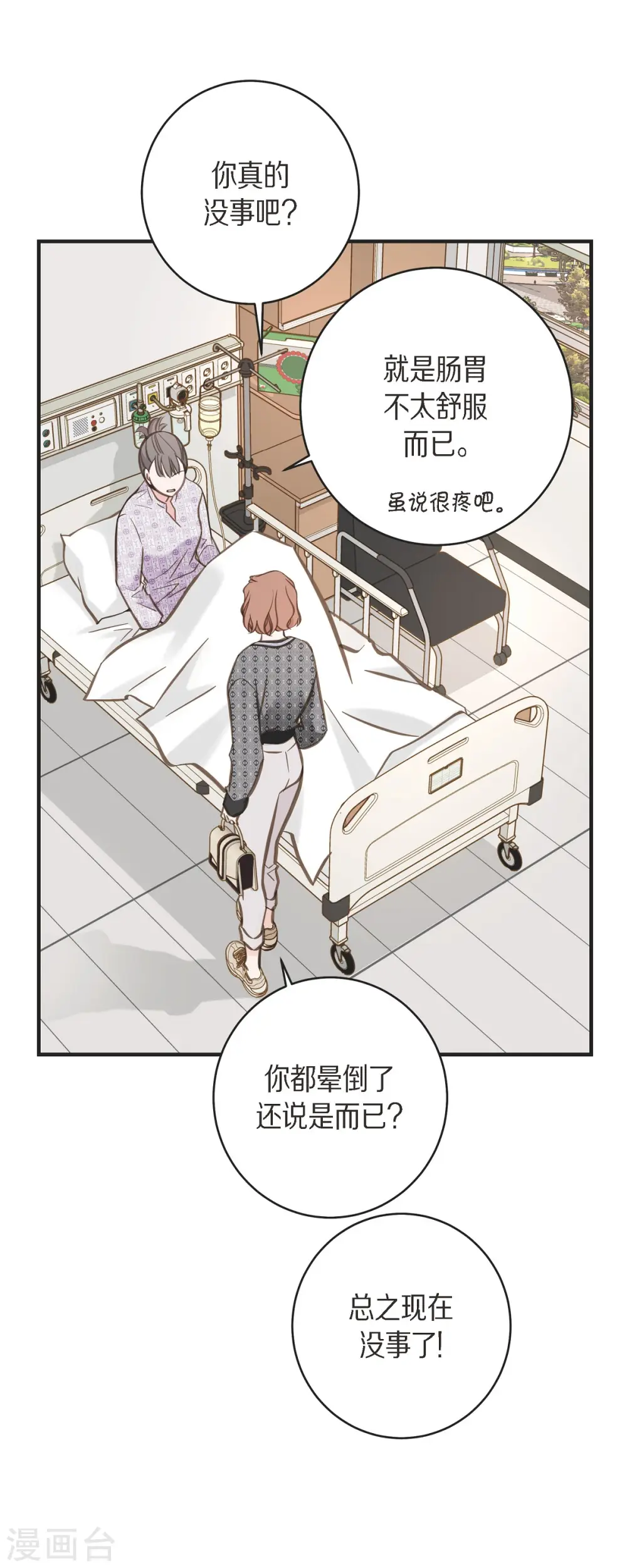 第66话 神殿的神兽 第39页
