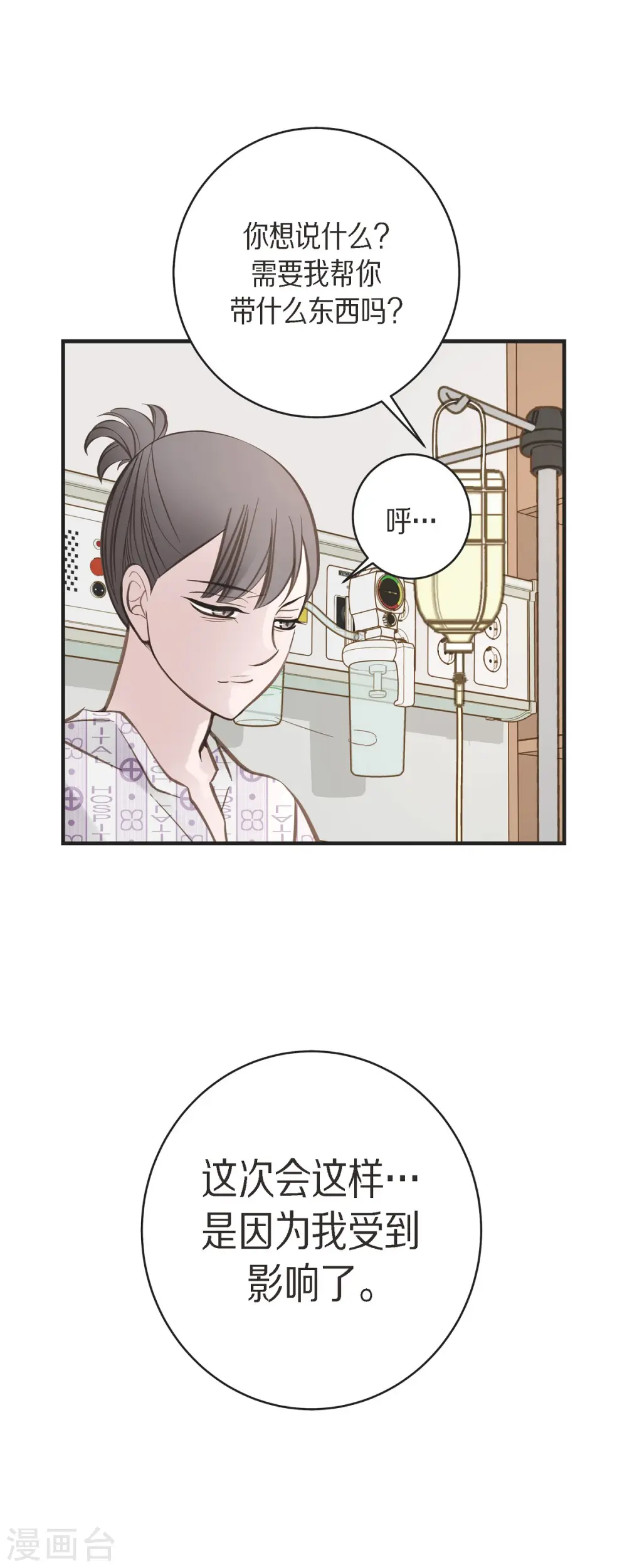 第66话 神殿的神兽 第40页